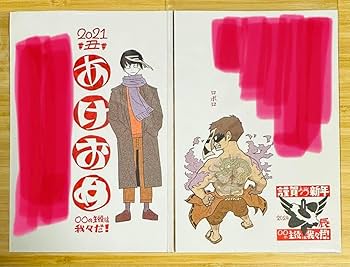我々だ　年賀状　2020 我々だ 年賀状 原本(2020)の通販 by Nkm shop｜ラクマ
